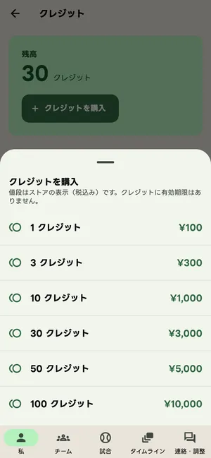 クレジットの束を選ぶ