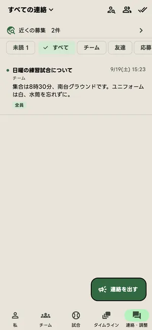 連絡・調整の一覧