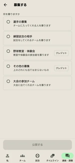 何を募りますか
