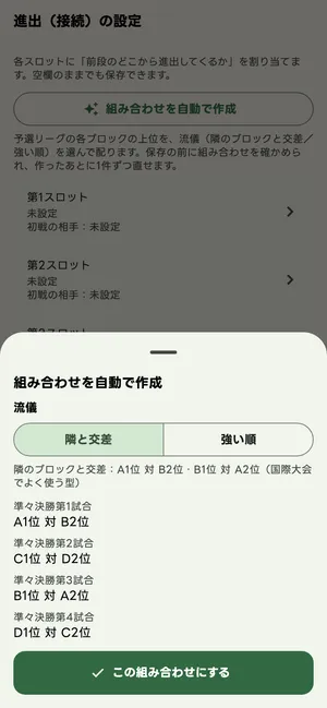 組み合わせを自動で作成