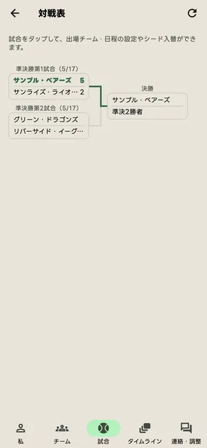 対戦表の編集