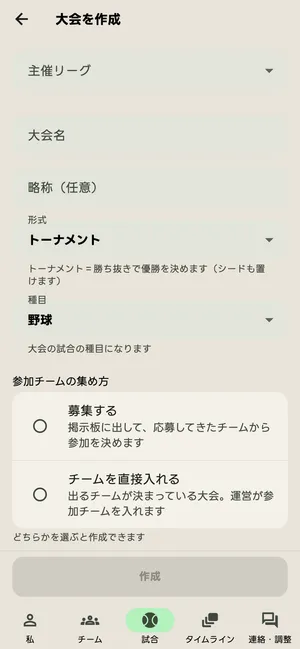 大会を作成