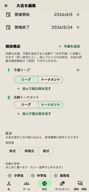 大会を編集