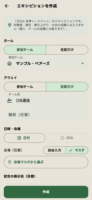 エキシビションを作成