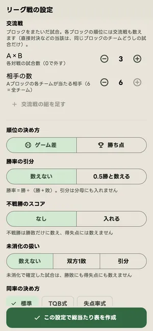 交流戦