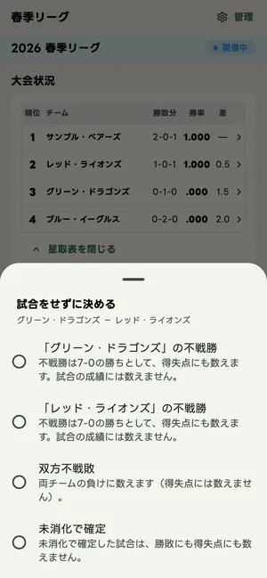 試合をせずに決める