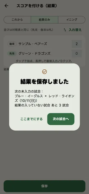 次の未入力の試合へ