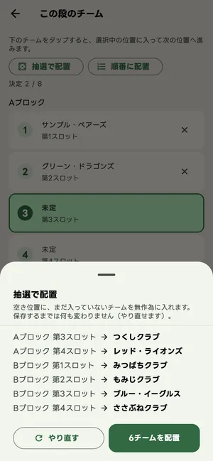 抽選で配置