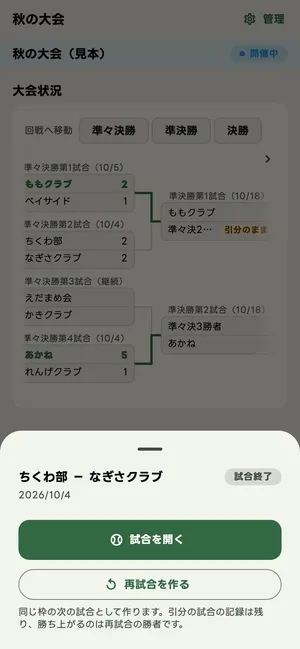 再試合を作る