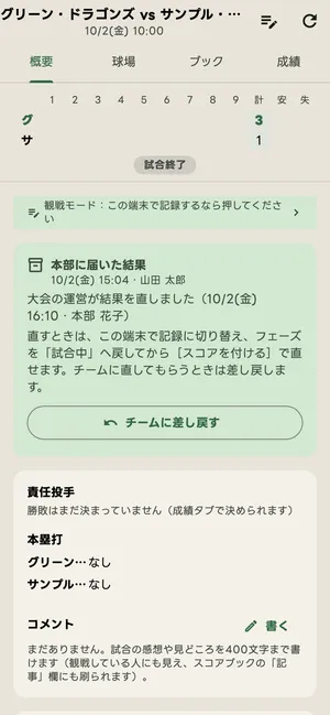 大会の運営が見る送られた結果