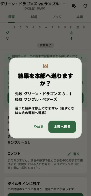 送る前の確認