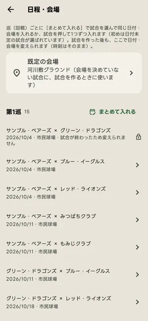 日程・会場