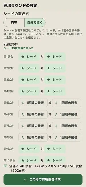 シードを自分で置く