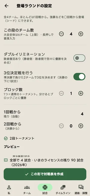 登場ラウンドの設定