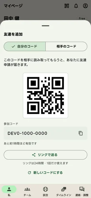 友達を追加する