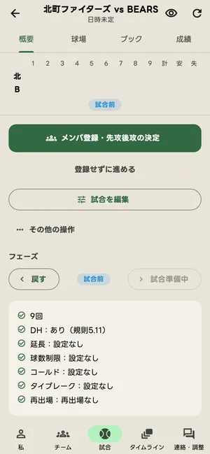 試合前の試合