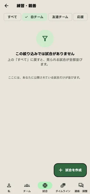 練習・親善試合の一覧