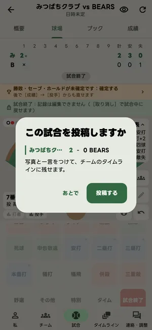この試合を投稿しますか