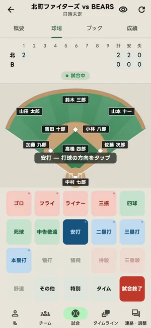 打球の方向を選ぶ