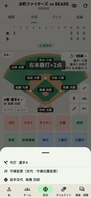 選手交代のメニュー
