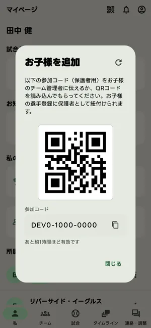 お子様を追加