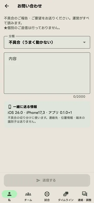 お問い合わせの画面