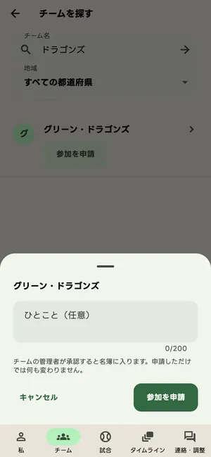 参加の申請
