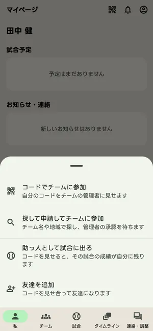 参加コードのメニュー
