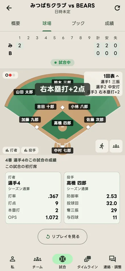 試合の速報の画面