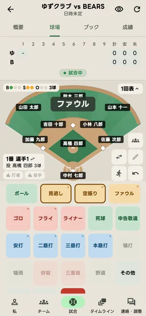 一球ごとの記録の画面