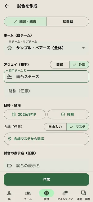 試合を作成の画面