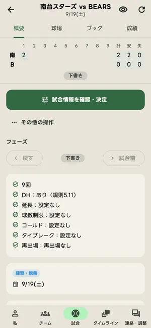 下書きの試合（記録する側）