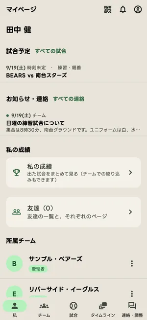マイページ