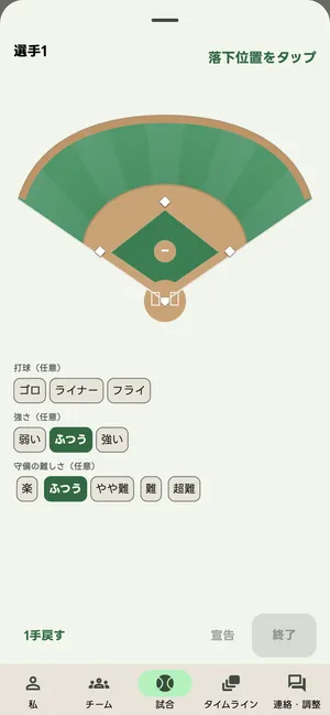 落下位置をタップ
