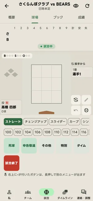 ストライクゾーンの入力