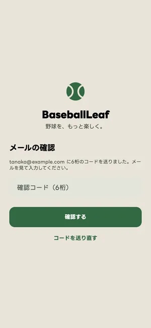 確認コードの入力画面