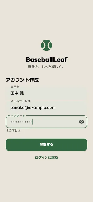 アカウント作成の画面