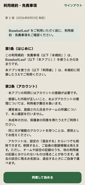 利用規約の画面