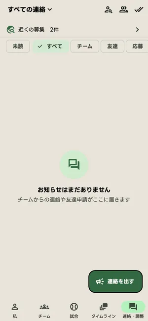 連絡・調整のタブ