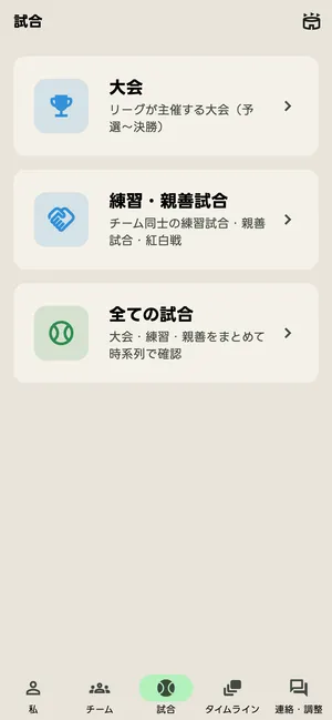 試合のタブ