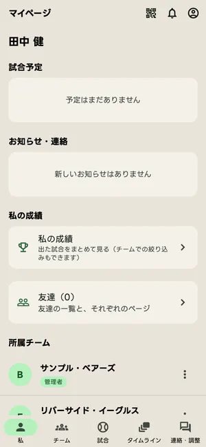 マイページ