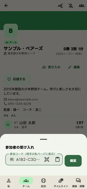 参加者の受け入れ