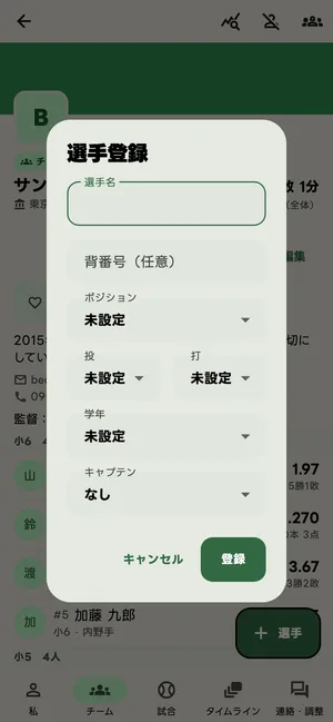 選手登録