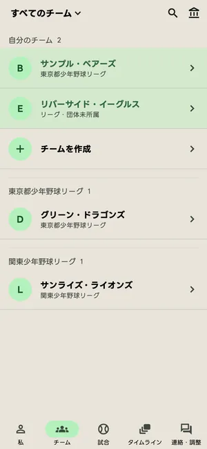 チームのタブ