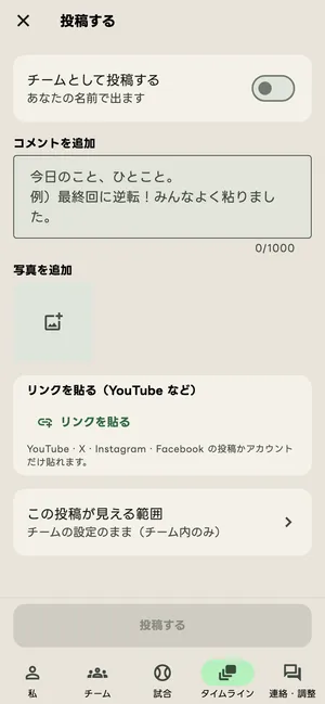 投稿する画面