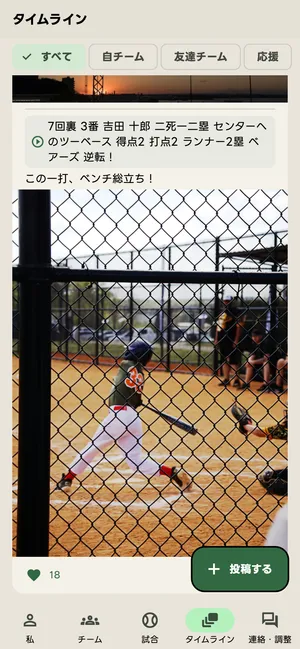 逆転打の打席と写真