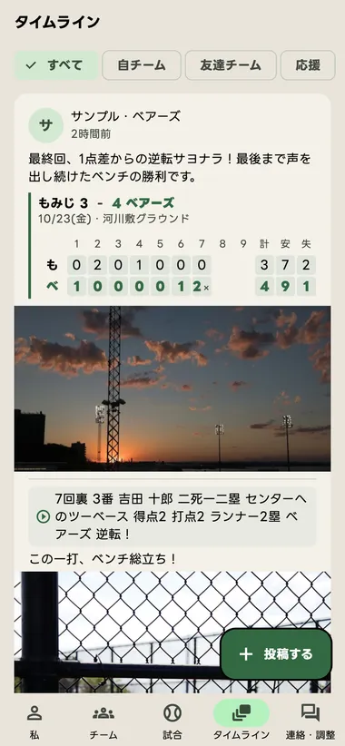 試合のスコアボードと名場面の写真が並ぶタイムライン
