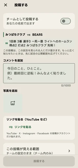 打席を添えた投稿の画面